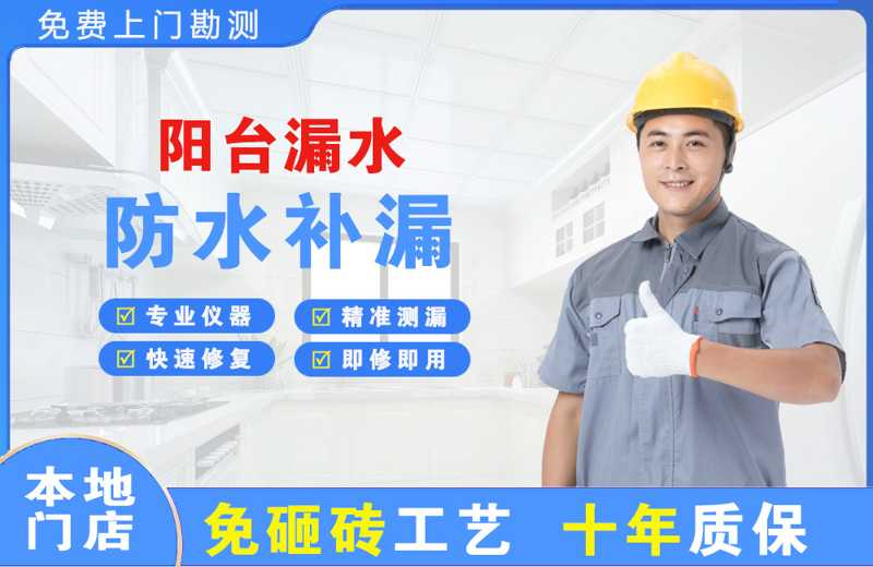 扶余阳台漏水维修