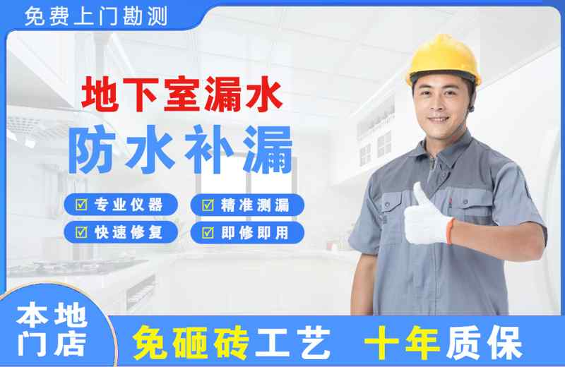 扶余地下室漏水维修